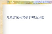 儿童常见常见传染病防治及护理.ppt课件