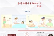 普外科围手术期的人文关怀.ppt课件