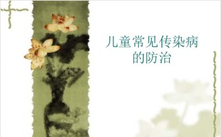 儿童常见传染病的防治.ppt课件