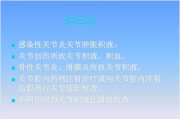 关节腔穿刺术概览.ppt课件