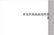 常见传染病病毒性肝炎.ppt课件