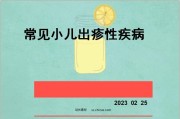 常见小儿出疹性疾病.ppt课件